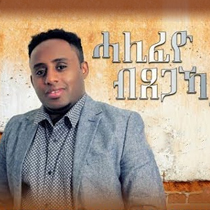 ሓሊፈዮ ብጸጋኻ