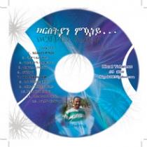 ክርስትያን ምዃነይ