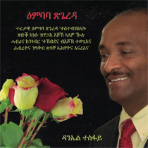 ዕንባባ ጽጌረዳ